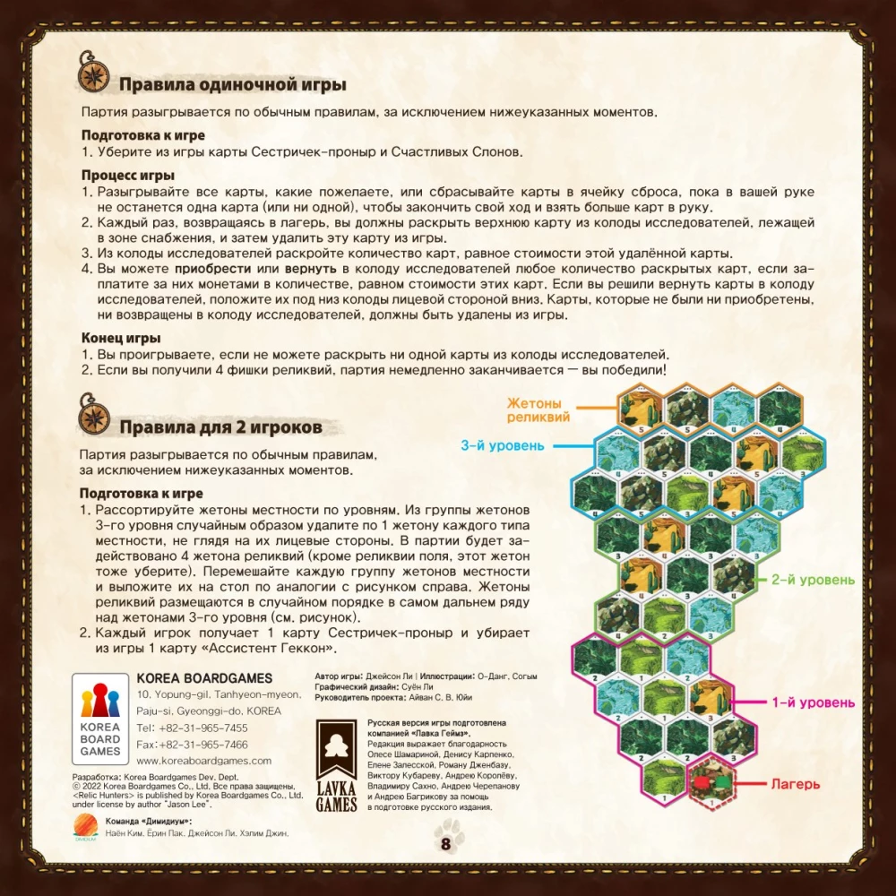 Gra planszowa - Łowcy relikwii